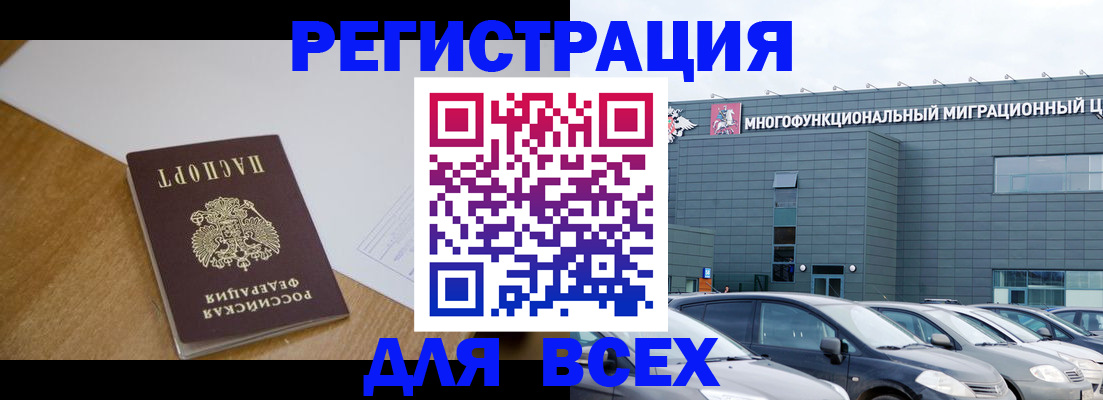 временная регистрация 2025 в Кусе